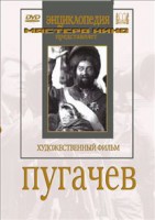 DVD художественный фильм "Пугачев" - fgospostavki.ru - Ялуторовск