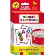 Карточки Домана "Изучаем буквы" - fgospostavki.ru - Ялуторовск