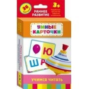 Карточки Домана "Учимся читать" - fgospostavki.ru - Ялуторовск