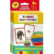 Карточки Домана "Противоположности" - fgospostavki.ru - Ялуторовск