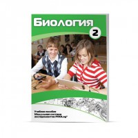 Учебное пособие для обучающихся по использованию Модульной системы экспериментов PROLog по биологии. Базовый уровень. Часть 2 - fgospostavki.ru - Ялуторовск