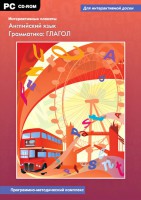 Интерактивные плакаты. Английский язык. Грамматика: глагол. Программно-методический комплекс - fgospostavki.ru - Ялуторовск