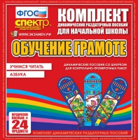 Динамические раздаточные пособия. Русский язык (шнуровка). Азбука, учимся читать. - fgospostavki.ru - Ялуторовск