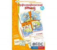 Орфографический этюд - fgospostavki.ru - Ялуторовск