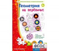 Геометрия на верёвочке - fgospostavki.ru - Ялуторовск