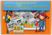 Магнитное развивающее пособие "Правила дорожного движения" - fgospostavki.ru - Ялуторовск