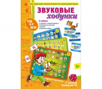 Звуковые ходунки Ж, Ш - fgospostavki.ru - Ялуторовск
