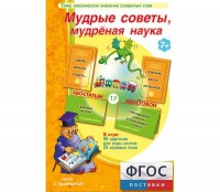 Мудрые советы, мудрёная наука - fgospostavki.ru - Ялуторовск