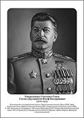Командующие фронтами в Великую Отечественную войну 1941-1945. Портреты. (32х45 сантиметров) - fgospostavki.ru - Ялуторовск