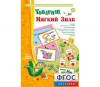 Товарищ Мягкий Знак - fgospostavki.ru - Ялуторовск