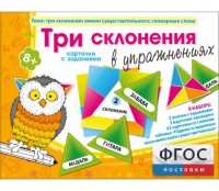 Три склонения в упражнениях - fgospostavki.ru - Ялуторовск