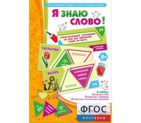 Я знаю слово! - fgospostavki.ru - Ялуторовск
