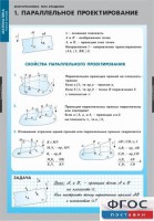 Комплект таблиц. Математика. Многогранники. Тела вращения. - fgospostavki.ru - Ялуторовск