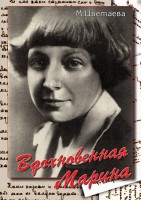 DVD "Вдохновенная Марина (М. Цветаева)" - fgospostavki.ru - Ялуторовск