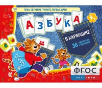 Азбука в кармашке - fgospostavki.ru - Ялуторовск