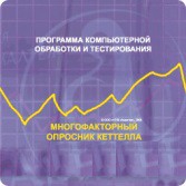 Многофакторный опросник Р. Кеттелла сетевая версия "без ограничений" - fgospostavki.ru - Ялуторовск