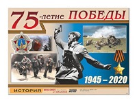 Таблица демонстрационная "75-летие Победы" (винил 100*140) - fgospostavki.ru - Ялуторовск