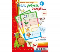 Слоги, ребусы, загадки - fgospostavki.ru - Ялуторовск
