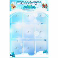 Стенд "Информация" 0.8x1.2 - fgospostavki.ru - Ялуторовск