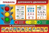 Стенд "Правила дорожного движения" Вариант 2 - fgospostavki.ru - Ялуторовск