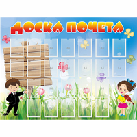 Стенд "Доска почета" - fgospostavki.ru - Ялуторовск