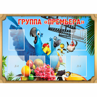 Стенд "Группа Премьера" - fgospostavki.ru - Ялуторовск