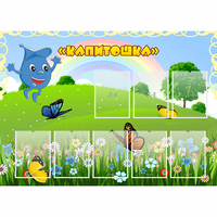 Стенд "Капитошка" - fgospostavki.ru - Ялуторовск