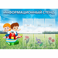 Стенд информационный с 6 карманами - fgospostavki.ru - Ялуторовск