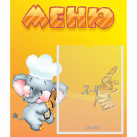 Стенд "Меню" №15 - fgospostavki.ru - Ялуторовск