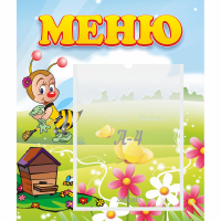 Стенд "Меню" №16 - fgospostavki.ru - Ялуторовск
