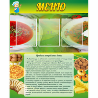 Стенд "Меню" с 3 карманами - fgospostavki.ru - Ялуторовск