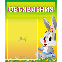 Стенд "Объявления" №12 - fgospostavki.ru - Ялуторовск