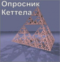 Комплект методик для диагностики структуры личности Р. Кеттела комплект для группового компьютерного тестирования до 10 человек - fgospostavki.ru - Ялуторовск