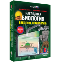 Наглядная биология. Введение в экологию - fgospostavki.ru - Ялуторовск