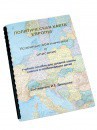 Пособие для слабовидящих -"Политико-административная карта Европы с краткой справкой о странах" - fgospostavki.ru - Ялуторовск