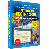 Наглядная география. География материков и океанов. 7 класс - fgospostavki.ru - Ялуторовск