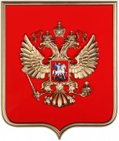 Герб России на щите из пластика (42х50см) - fgospostavki.ru - Ялуторовск