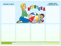 Стенд информационный для ДОУ "Игротека" (80х110см, 6 карм., алюм. проф.) - fgospostavki.ru - Ялуторовск