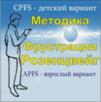 Комплект методик для диагностики фрустрированности (С. Розенцвейг) комплект для индивидуального тестирования - fgospostavki.ru - Ялуторовск