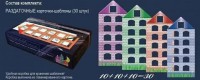 Раздаточные карточки-шаблоны "Домики" - fgospostavki.ru - Ялуторовск