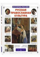 Русская православная культура - fgospostavki.ru - Ялуторовск