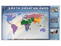 Магнитно-маркерная доска "Карта религий мира" + комплект тематических магнитов - fgospostavki.ru - Ялуторовск
