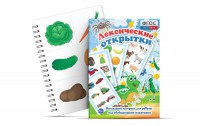 Комплект открыток "Лексические открытки" - fgospostavki.ru - Ялуторовск