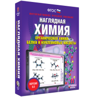 Наглядная химия. Органическая химия. Белки и нуклеиновые кислоты - fgospostavki.ru - Ялуторовск