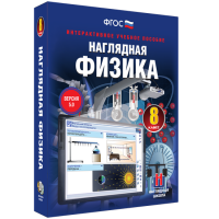 Наглядная физика. 8 класс - fgospostavki.ru - Ялуторовск