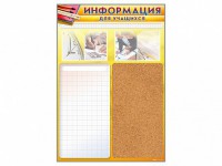 Стенд-короб "Информация для учащихся" - fgospostavki.ru - Ялуторовск