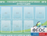 Стенд "Государственная итоговая аттестация" - fgospostavki.ru - Ялуторовск