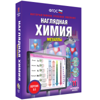 Наглядная химия. Металлы - fgospostavki.ru - Ялуторовск