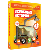 Интерактивные карты. Всеобщая история. 8 класс - fgospostavki.ru - Ялуторовск