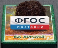 Сухой препарат "Еж морской" - fgospostavki.ru - Ялуторовск